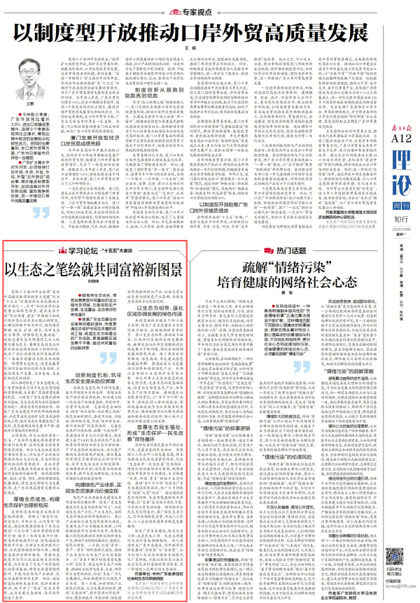 配资股票投资 刘明伟：以生态之笔绘就共同富裕新图景